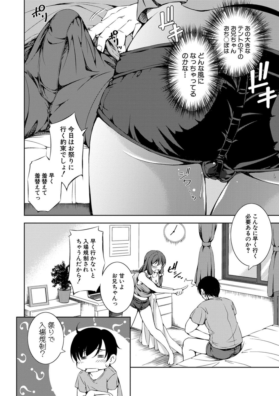 思春期妹とおち〇ぽ祭 4 ページ目