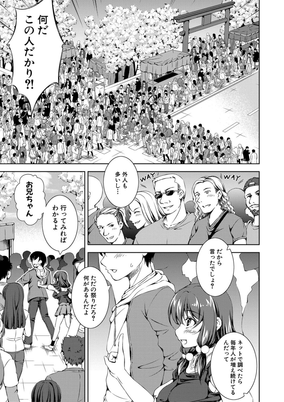 思春期妹とおち〇ぽ祭 5 ページ目