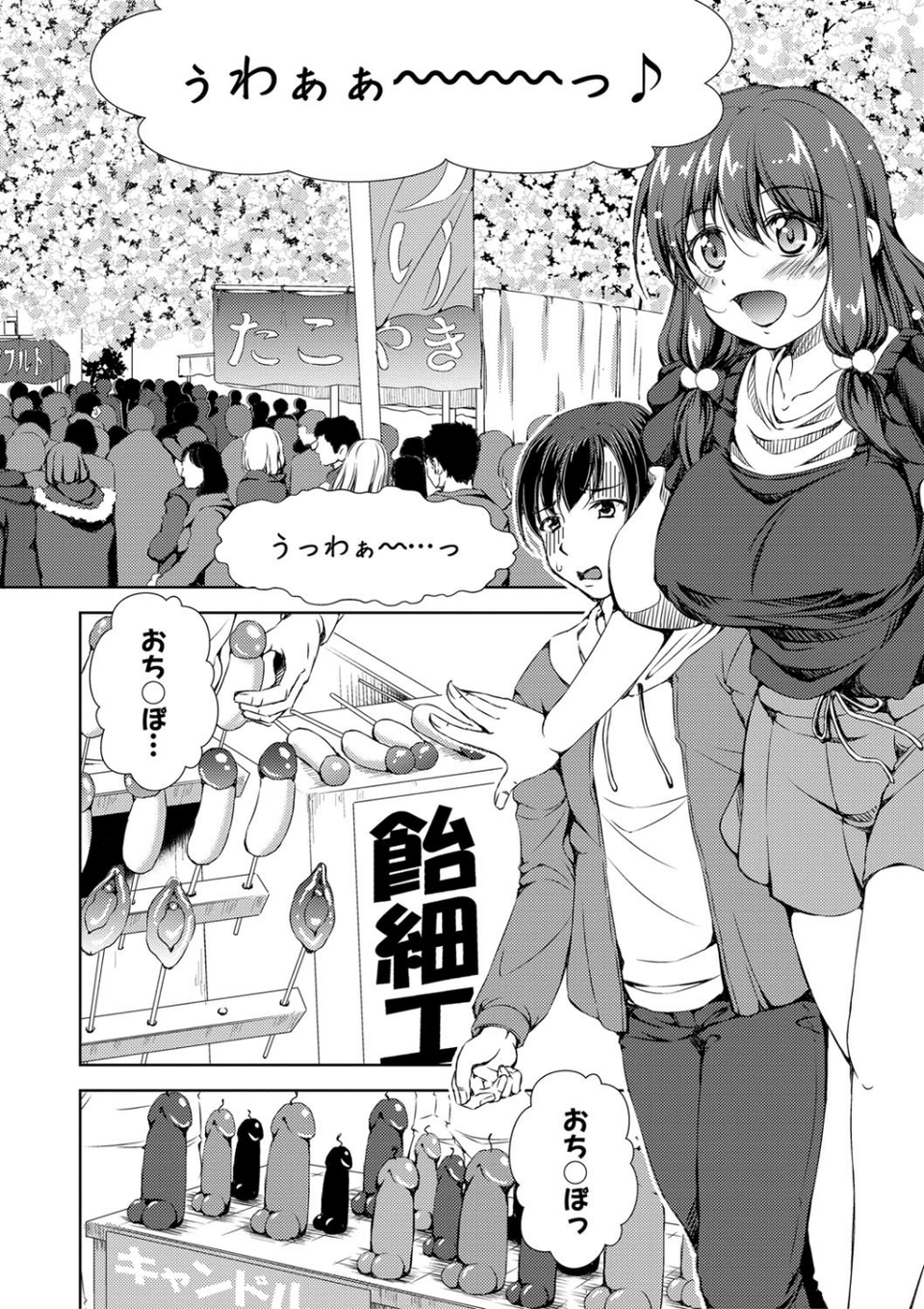 思春期妹とおち〇ぽ祭 6 ページ目