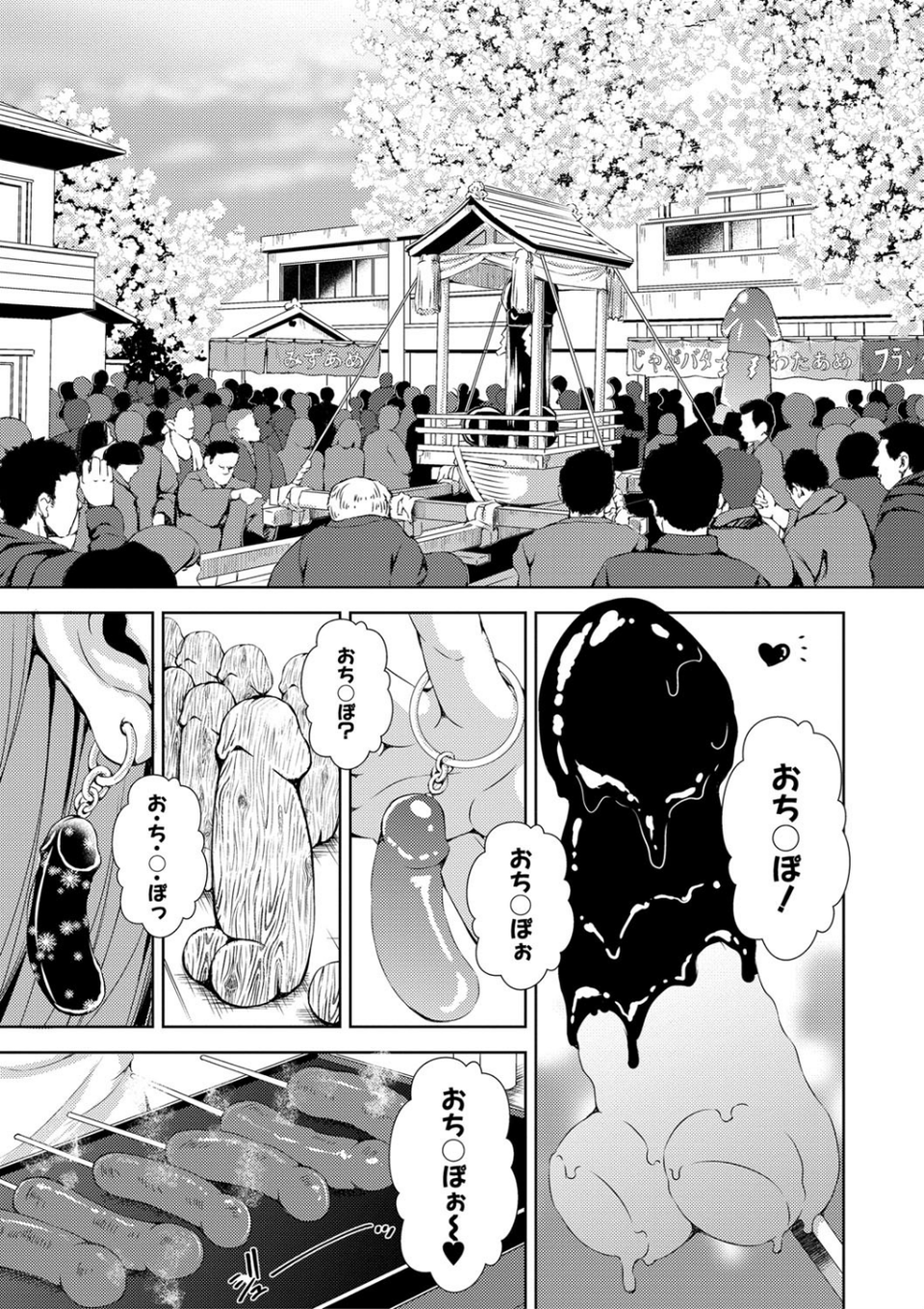 思春期妹とおち〇ぽ祭 7 ページ目