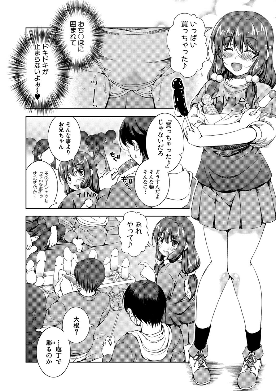 思春期妹とおち〇ぽ祭 8 ページ目
