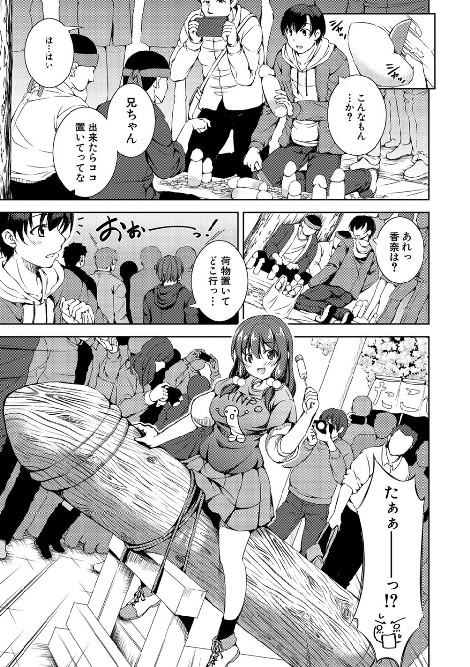 思春期妹とおち〇ぽ祭 9 ページ目