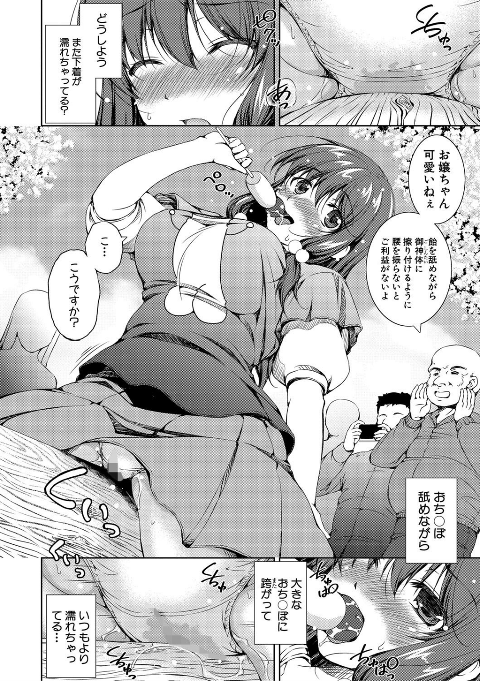 思春期妹とおち〇ぽ祭 10 ページ目