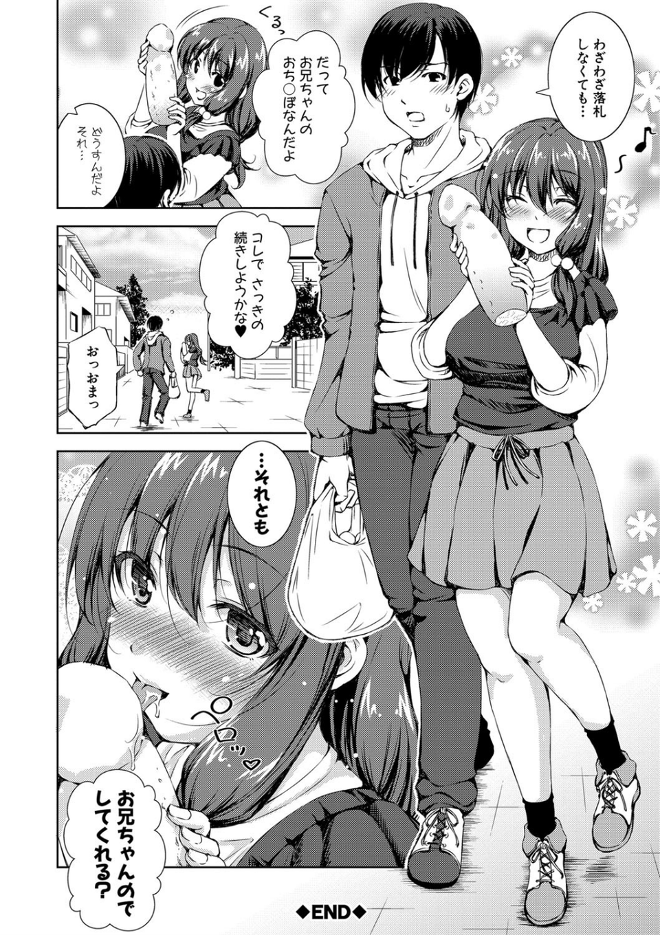 思春期妹とおち〇ぽ祭 28 ページ目