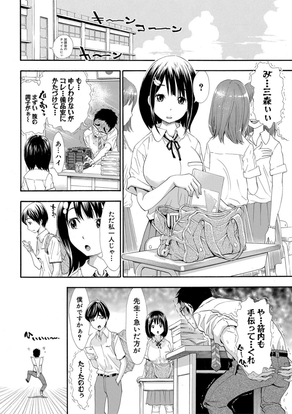 COMIC真激 2020年3月号 6 ページ目