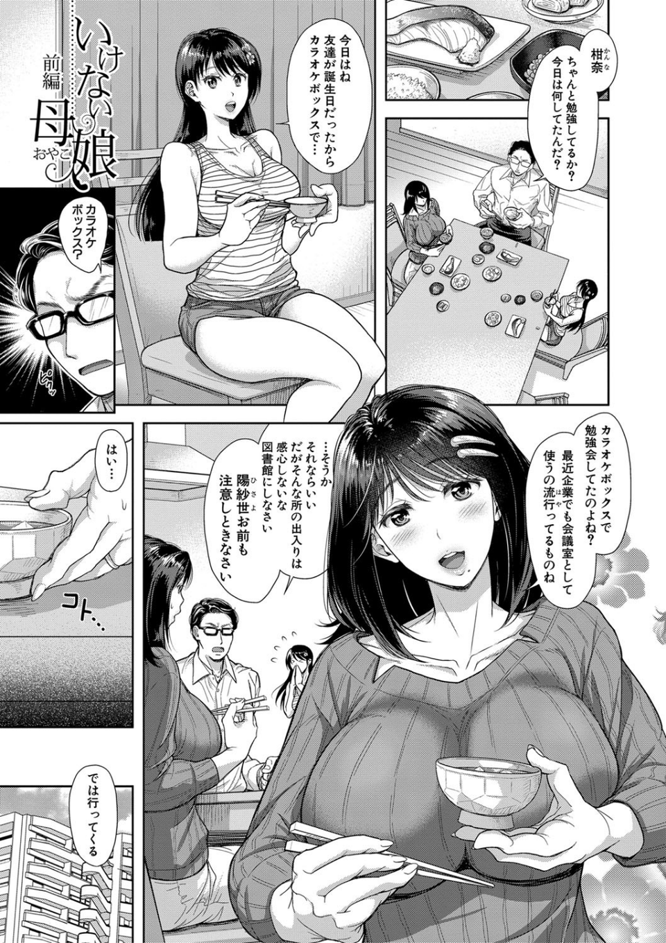 この淫娘にしてこの淫母あり 3 ページ目