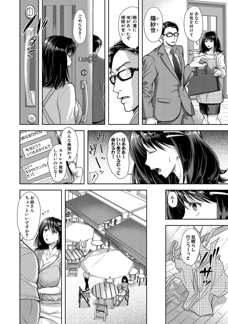 この淫娘にしてこの淫母あり 4 ページ目