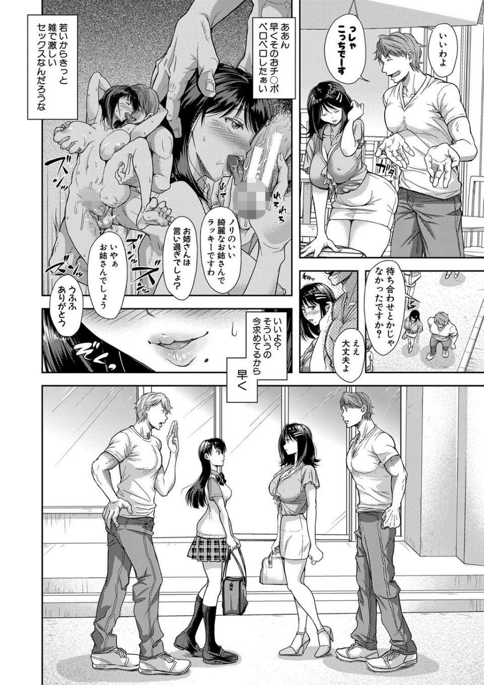 この淫娘にしてこの淫母あり 6 ページ目