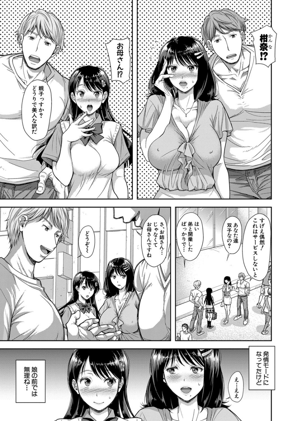 この淫娘にしてこの淫母あり 7 ページ目