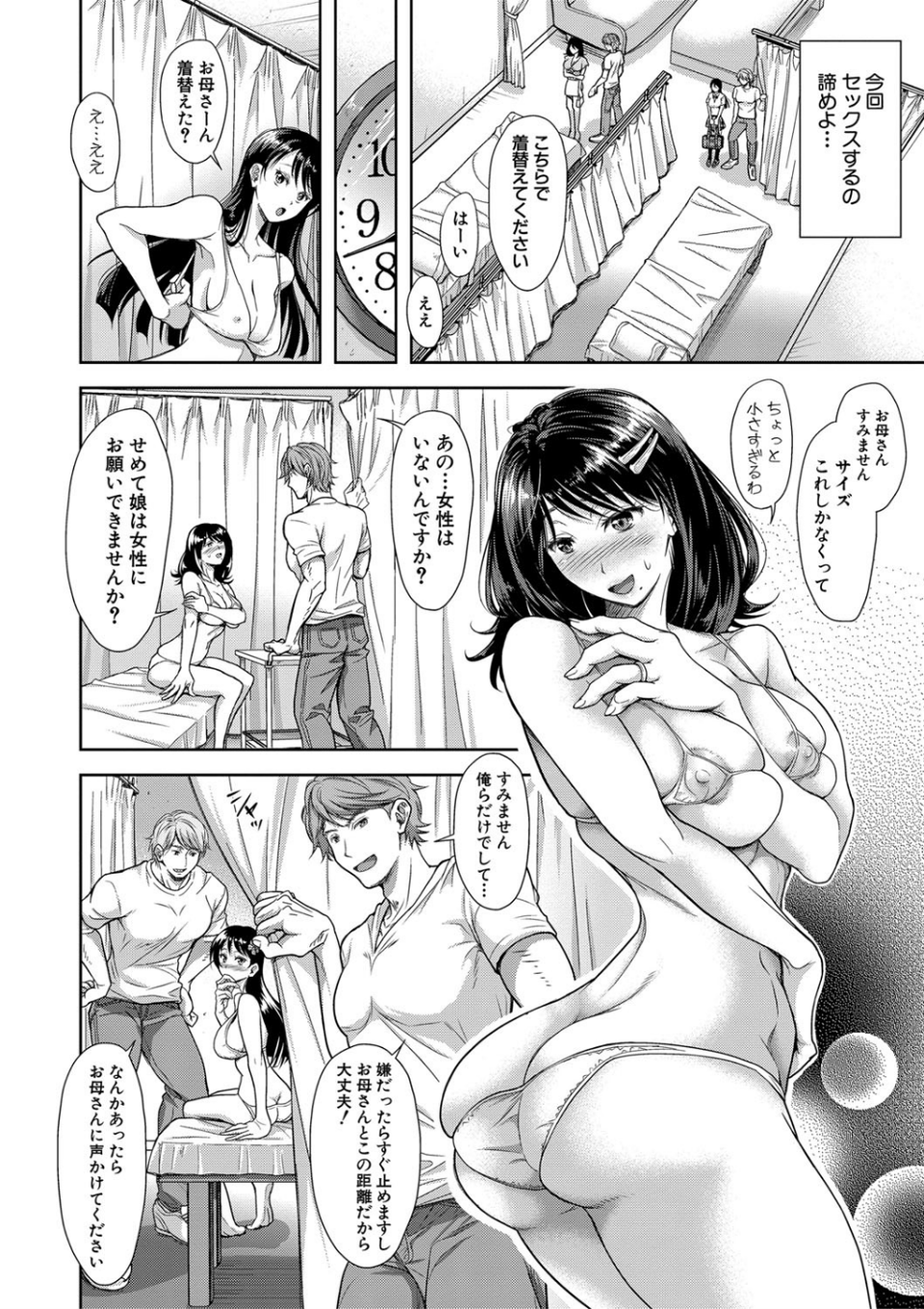 この淫娘にしてこの淫母あり 8 ページ目