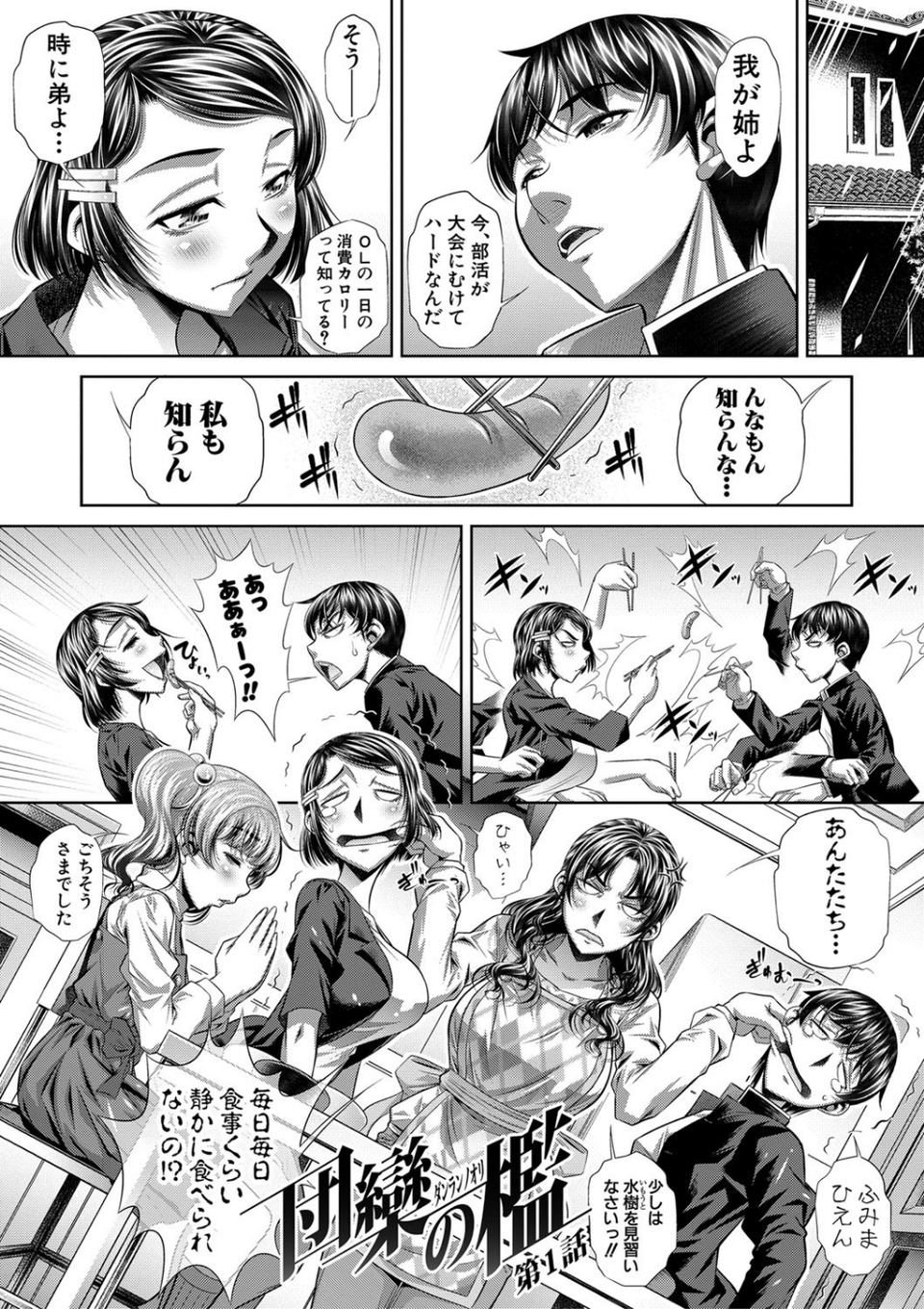 家庭崩悶 3 ページ目