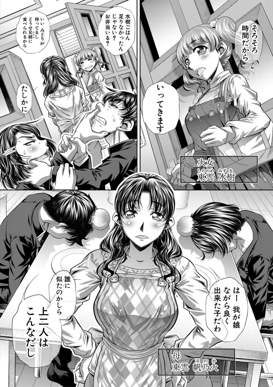 家庭崩悶 4 ページ目