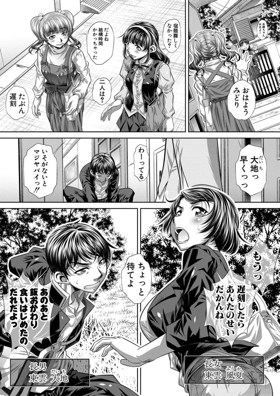家庭崩悶 5 ページ目