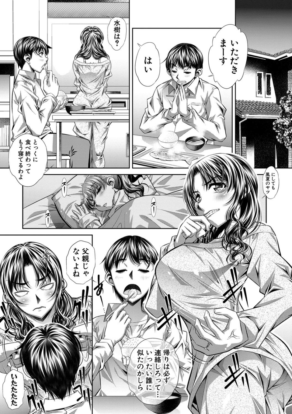 家庭崩悶 7 ページ目
