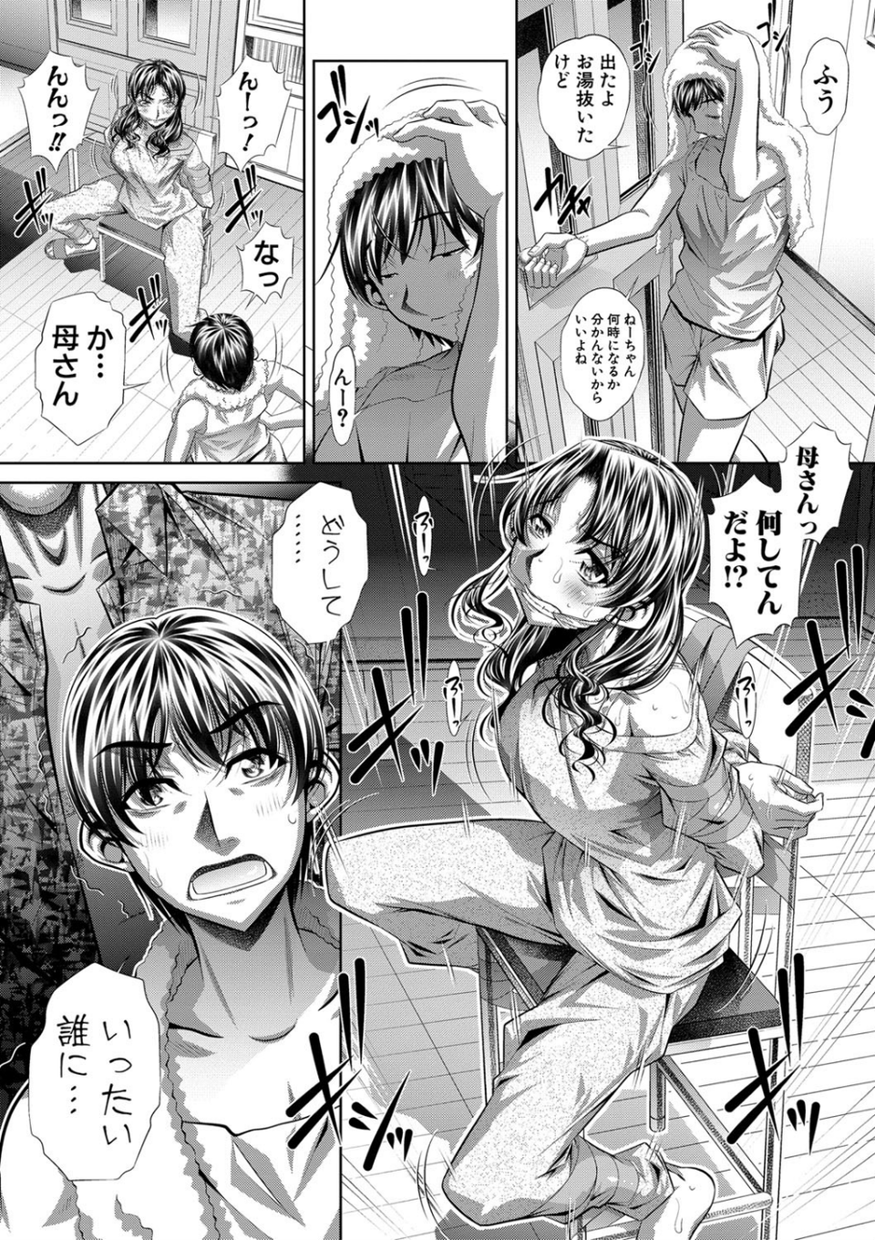 家庭崩悶 9 ページ目