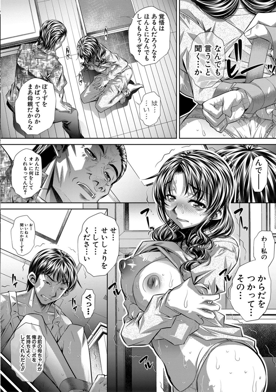 家庭崩悶 16 ページ目