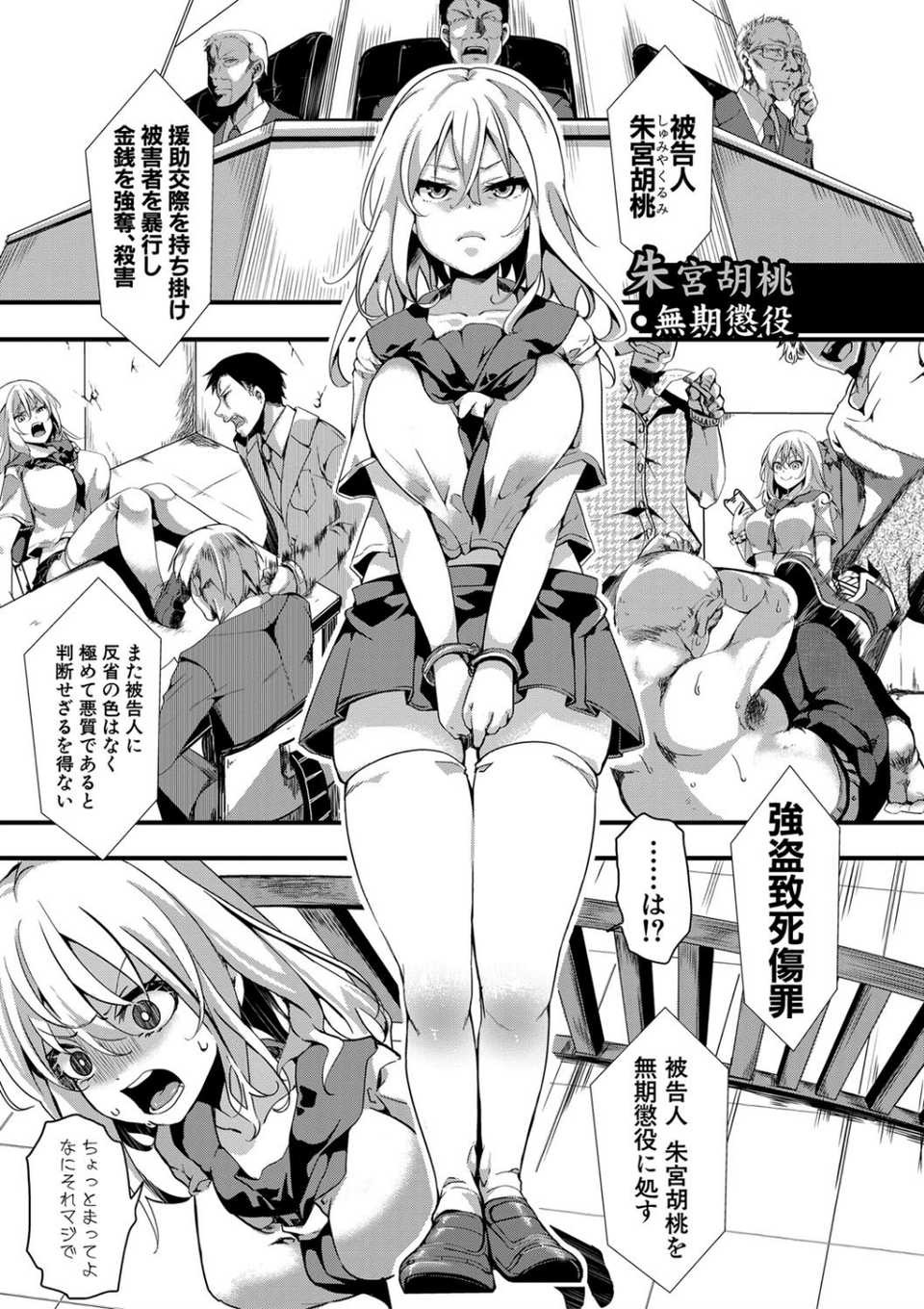 メス穴無法地帯 -問答無用の膣内出し懲役-【電子版特典付き】 3 ページ目