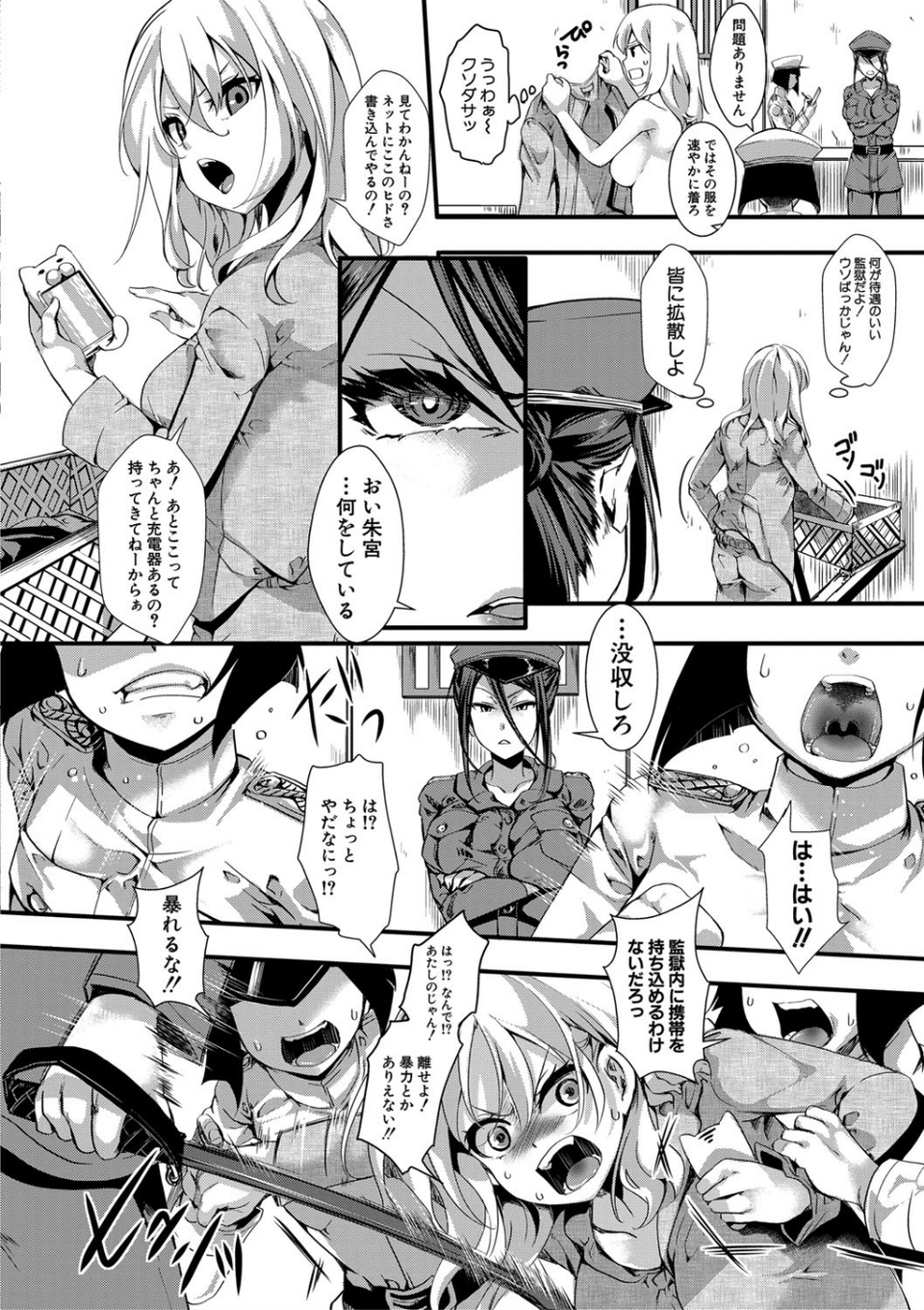 メス穴無法地帯 -問答無用の膣内出し懲役-【電子版特典付き】 8 ページ目