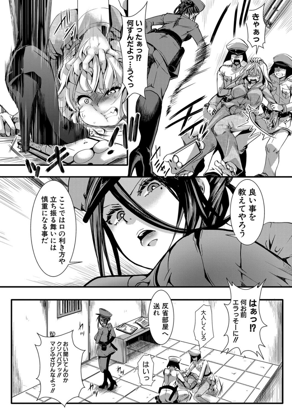 メス穴無法地帯 -問答無用の膣内出し懲役-【電子版特典付き】 9 ページ目
