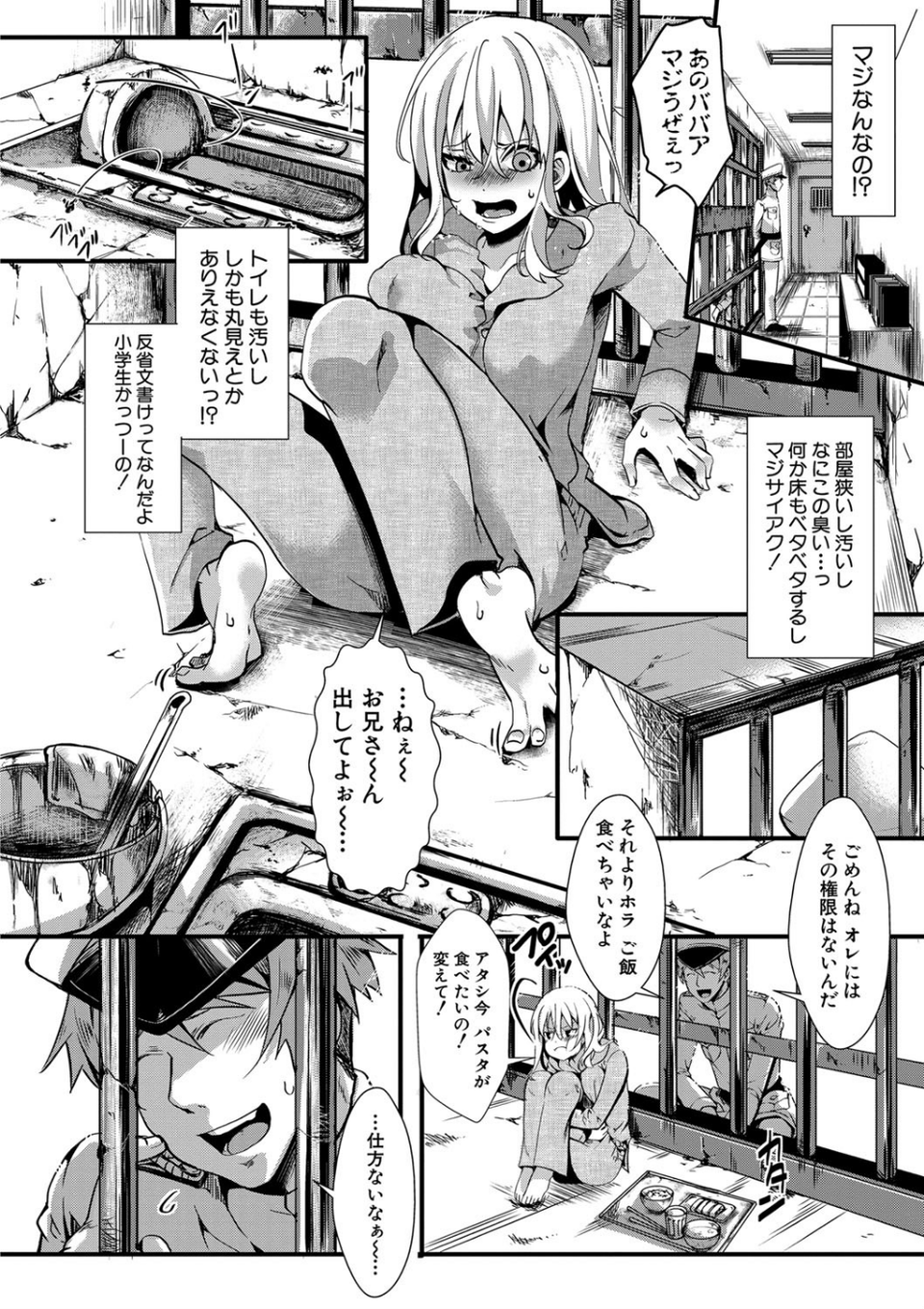 メス穴無法地帯 -問答無用の膣内出し懲役-【電子版特典付き】 10 ページ目