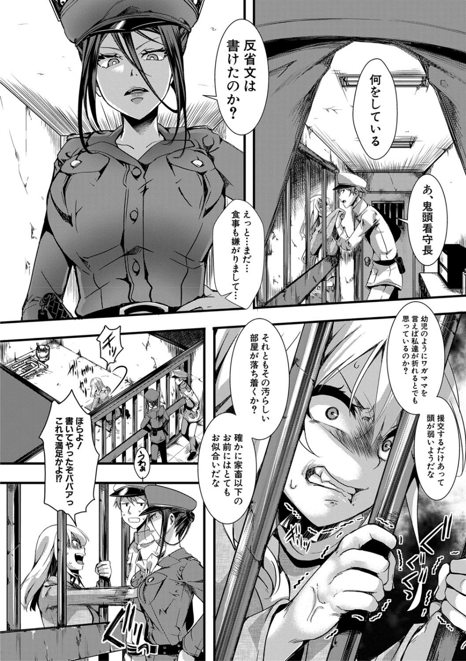 メス穴無法地帯 -問答無用の膣内出し懲役-【電子版特典付き】 12 ページ目