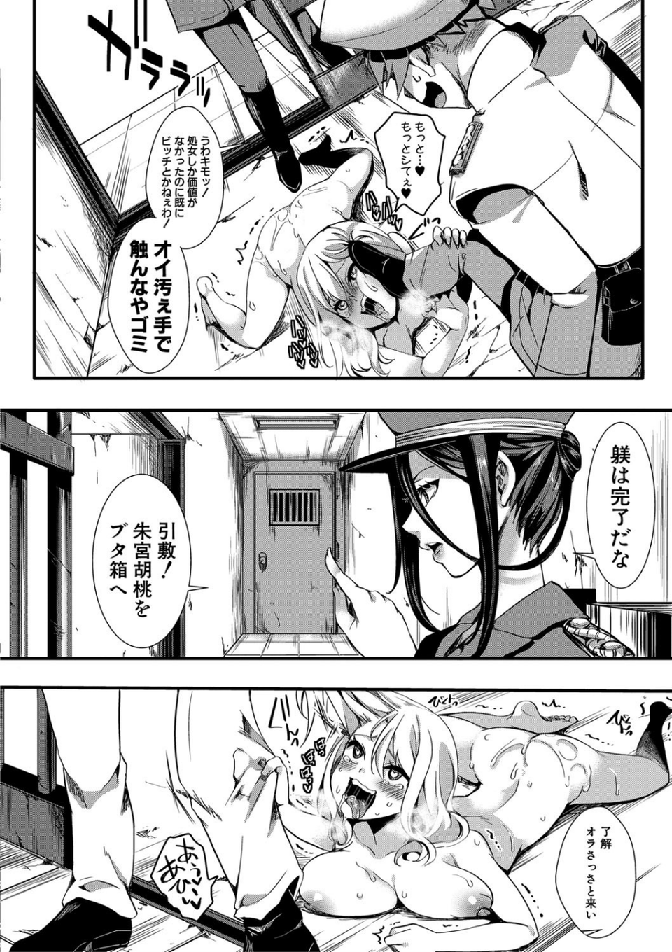 メス穴無法地帯 -問答無用の膣内出し懲役-【電子版特典付き】 28 ページ目