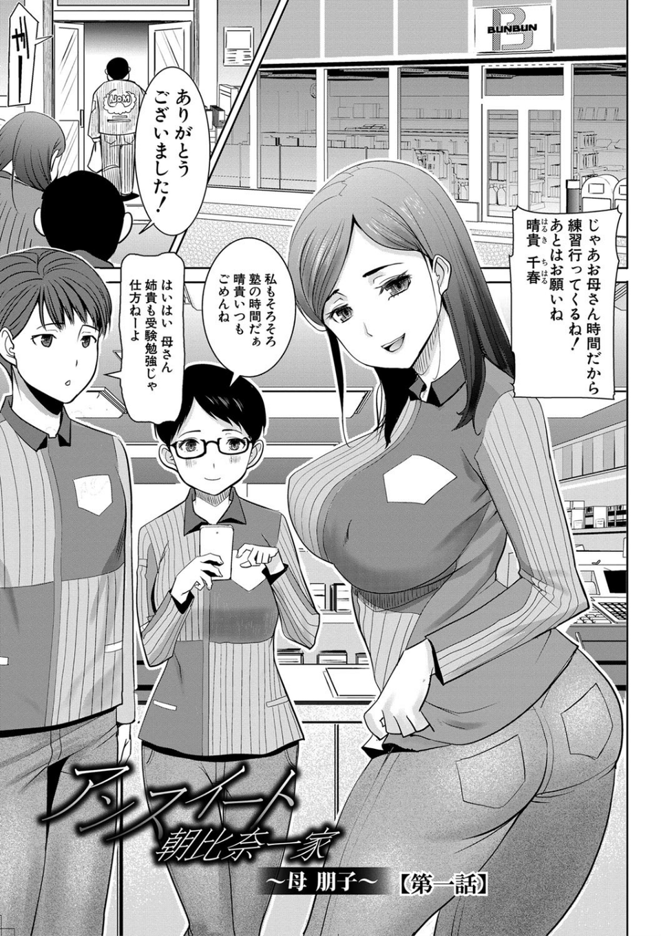 アンスイート朝比奈一家 3 ページ目