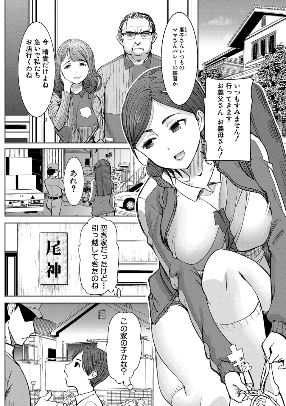 アンスイート朝比奈一家 4 ページ目