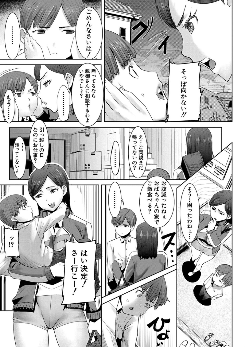 アンスイート朝比奈一家 7 ページ目