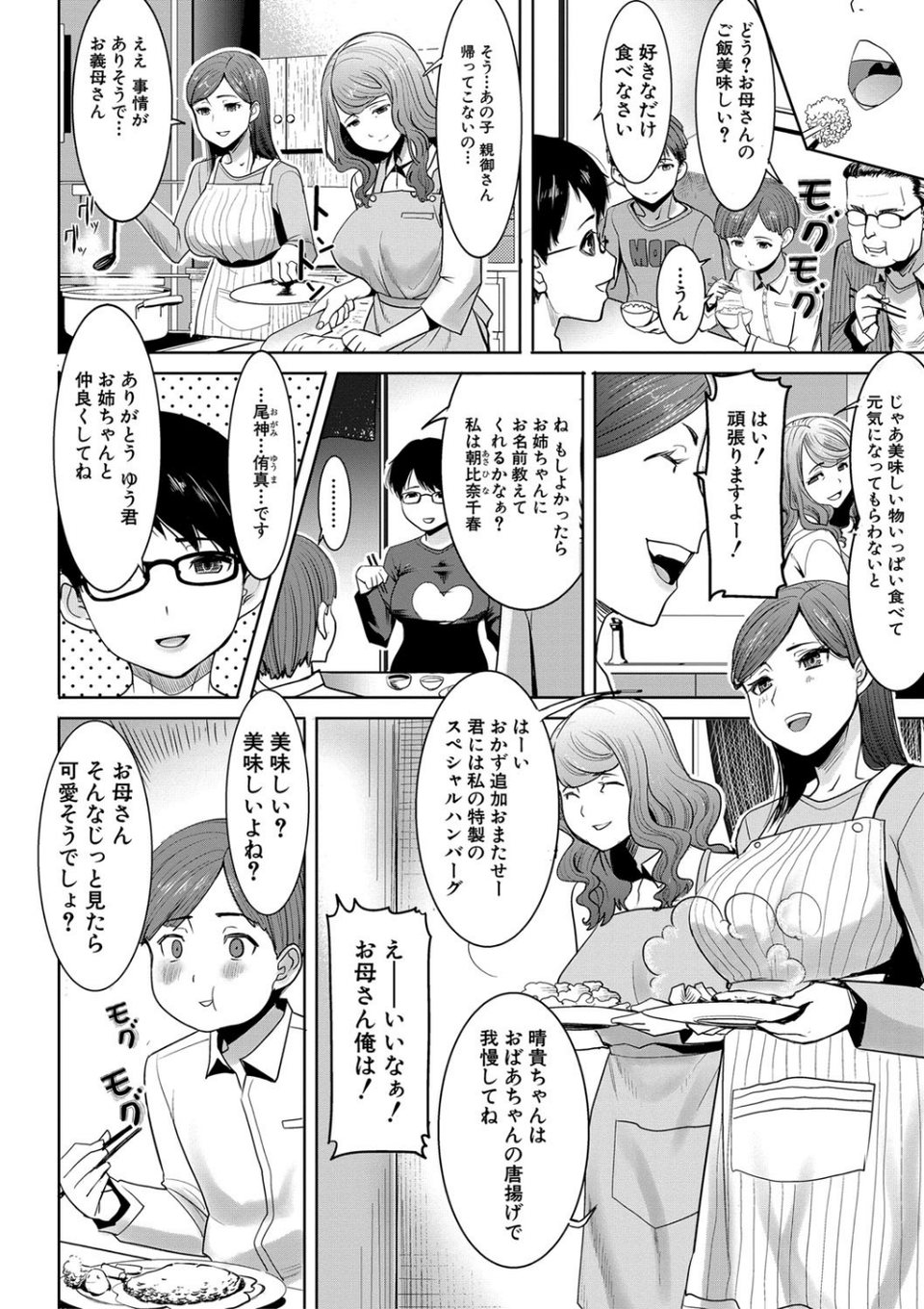 アンスイート朝比奈一家 8 ページ目