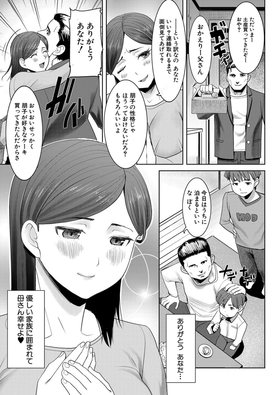 アンスイート朝比奈一家 9 ページ目