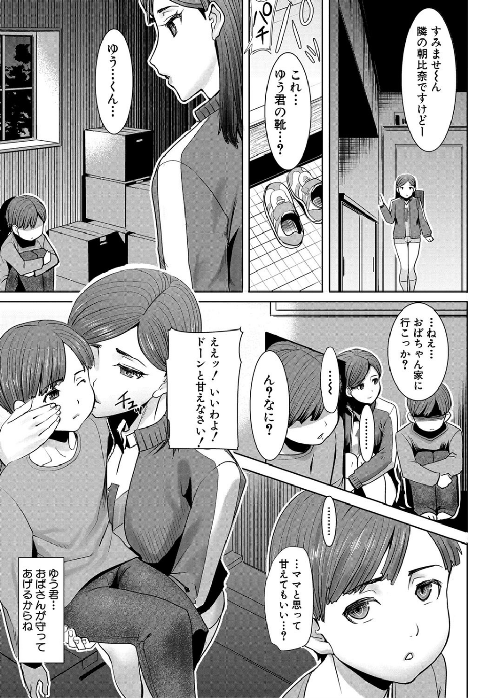 アンスイート朝比奈一家 11 ページ目