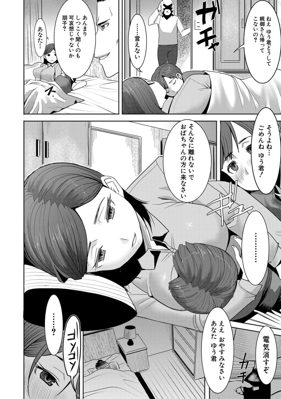 アンスイート朝比奈一家 14 ページ目