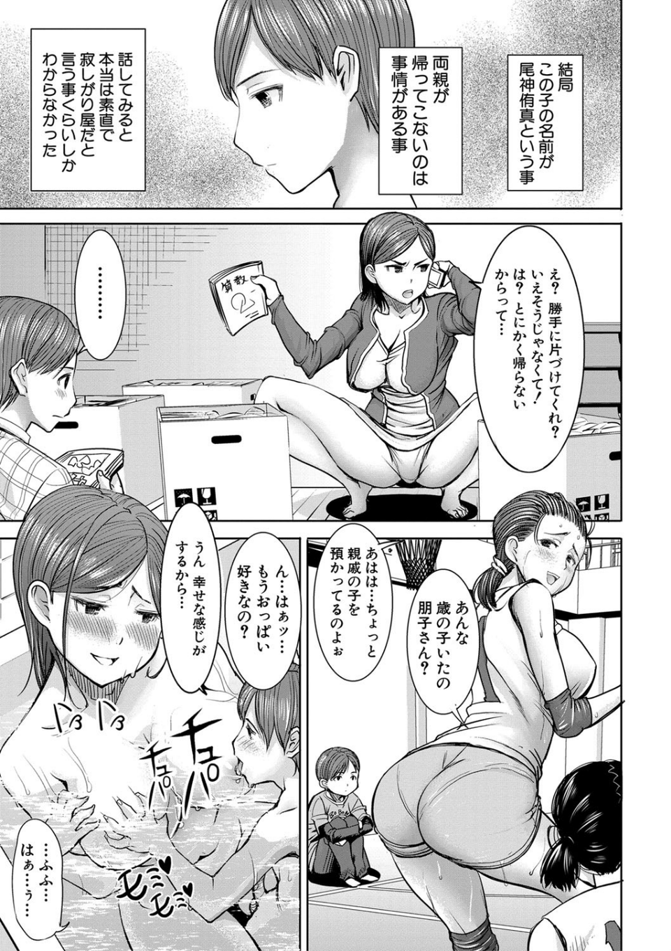 アンスイート朝比奈一家 16 ページ目