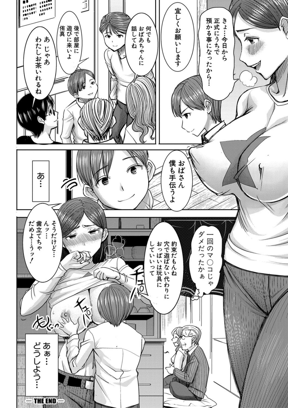 アンスイート朝比奈一家 26 ページ目