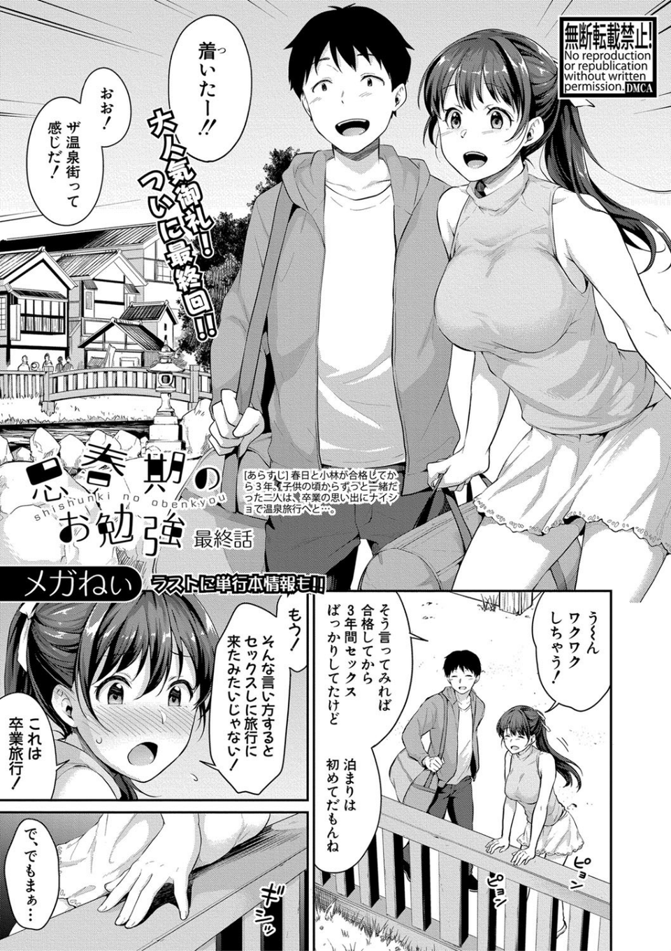COMIC真激 2020年8月号 3 ページ目
