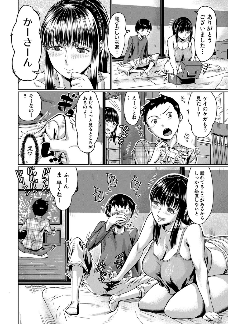 スケベ膣肉、筆おろし 6 ページ目