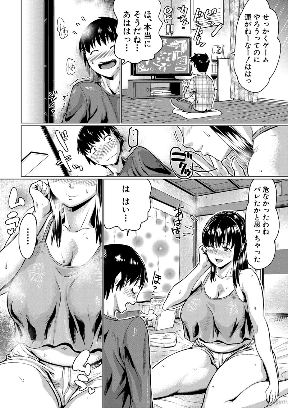 スケベ膣肉、筆おろし 12 ページ目