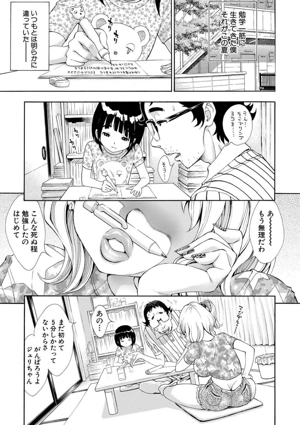 S×P×S スケベ×パコり×シスターズ 2 ページ目