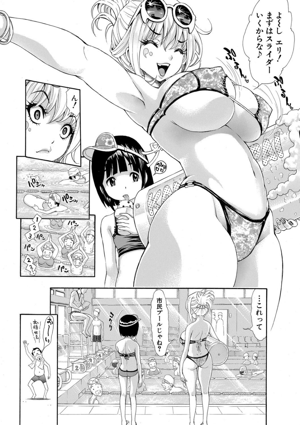 S×P×S スケベ×パコり×シスターズ 5 ページ目