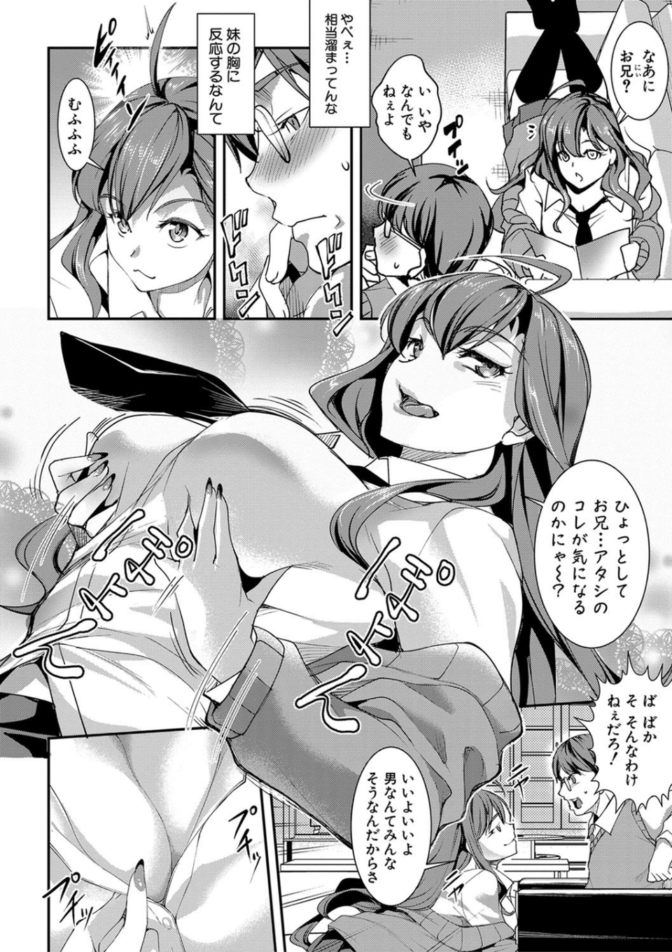 色欲の系譜 母も姉も妹も【電子版特典付き】 6 ページ目