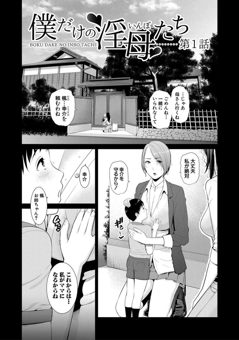 僕だけの淫母たち【電子版特典付き】 3 ページ目