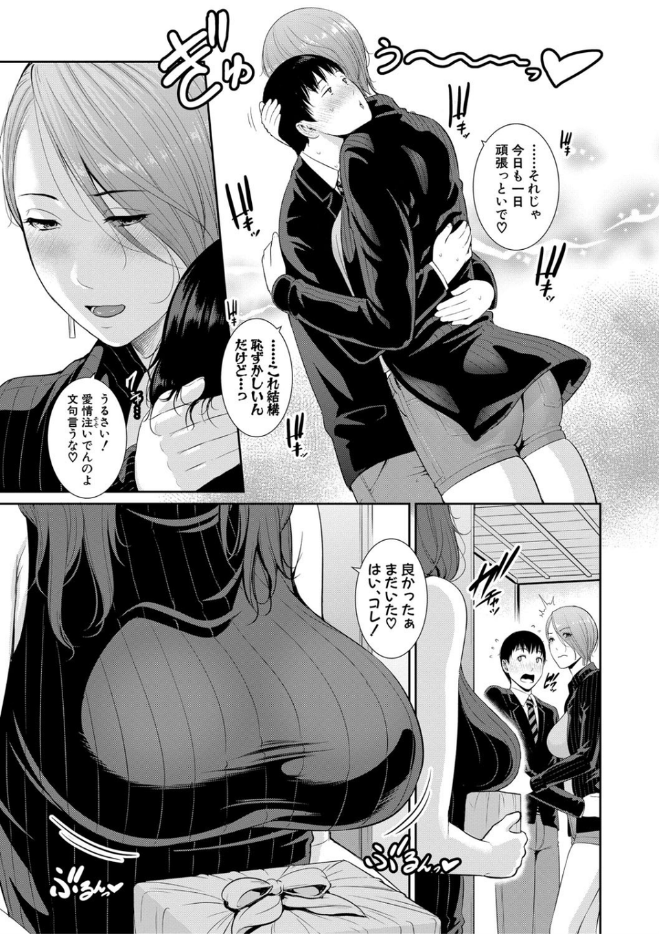 僕だけの淫母たち【電子版特典付き】 5 ページ目