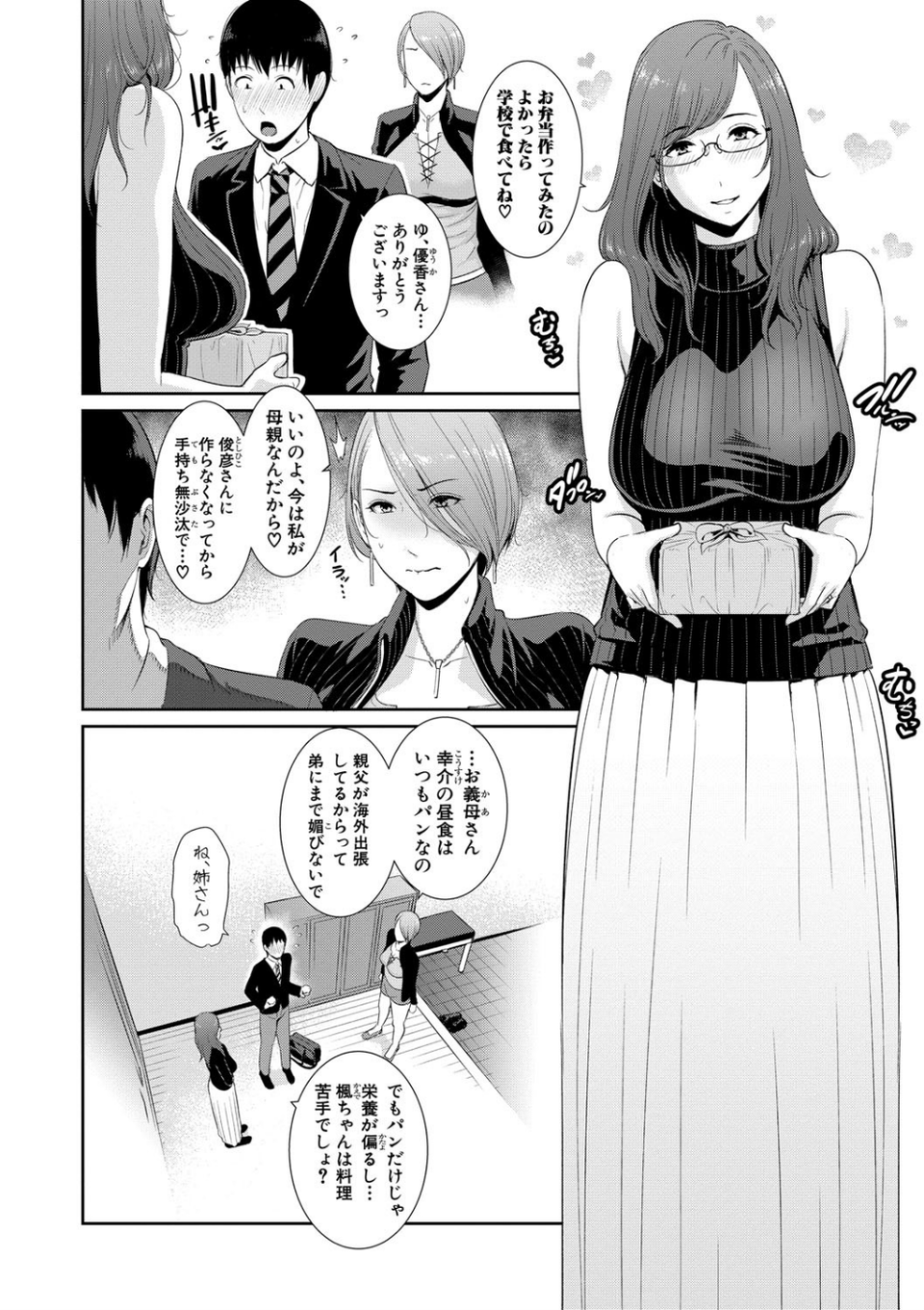 僕だけの淫母たち【電子版特典付き】 6 ページ目