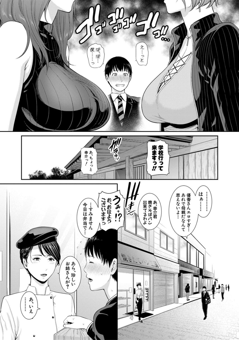 僕だけの淫母たち【電子版特典付き】 7 ページ目