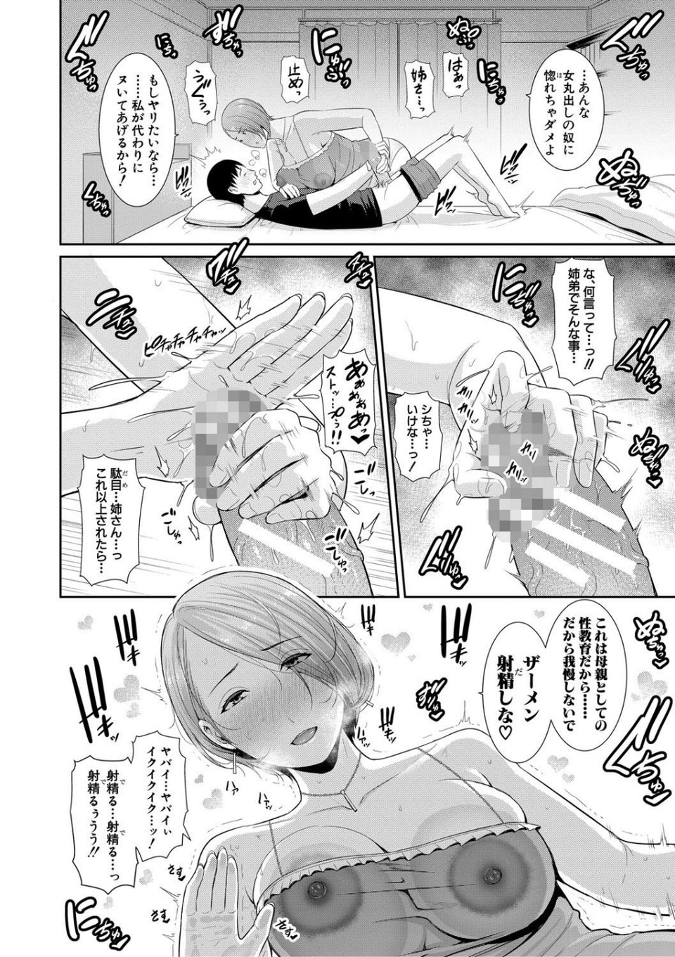 僕だけの淫母たち【電子版特典付き】 10 ページ目