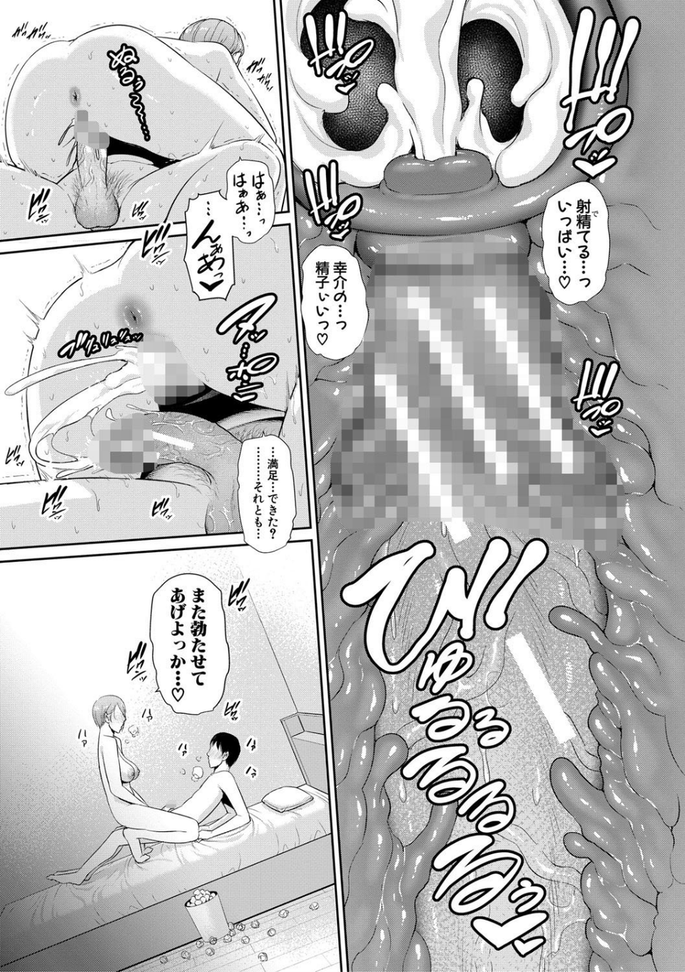 僕だけの淫母たち【電子版特典付き】 25 ページ目
