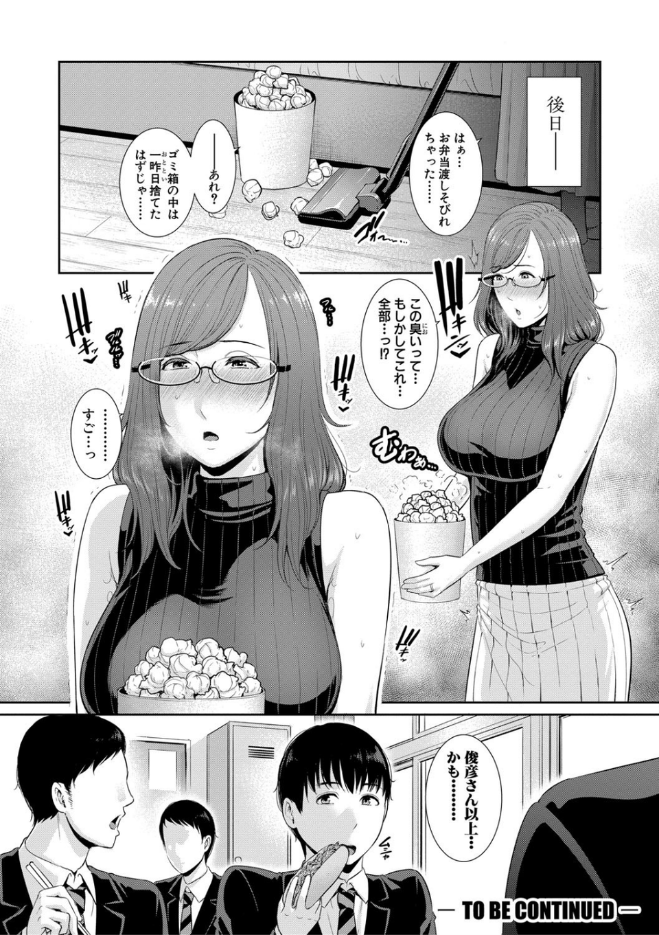 僕だけの淫母たち【電子版特典付き】 26 ページ目