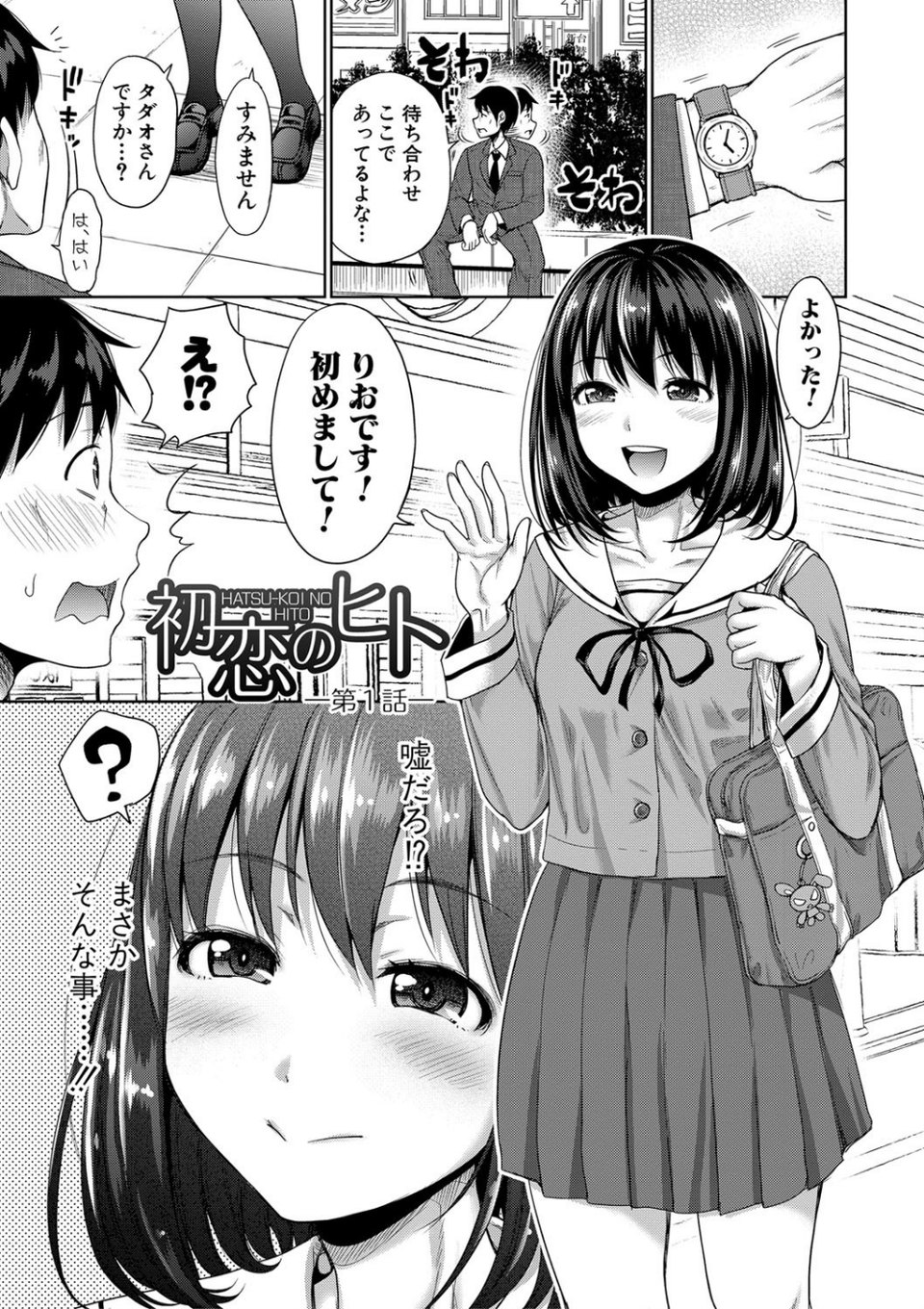 初恋のヒト -もし相性抜群なパパ活娘が義娘になって24時間ハメ放題になったら-【電子版特典付き】 3 ページ目