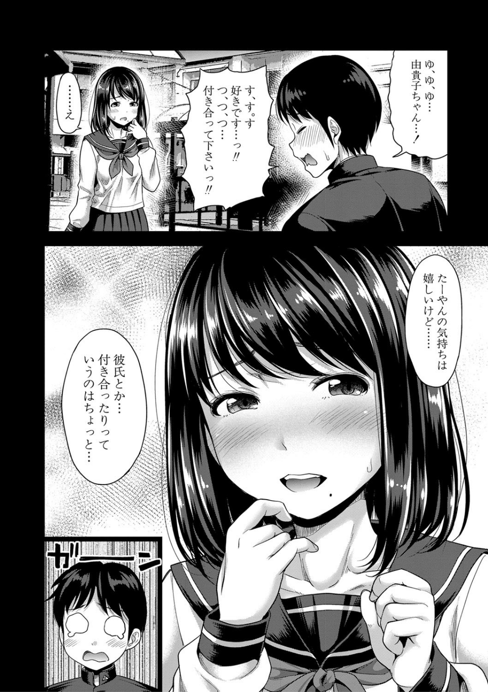 初恋のヒト -もし相性抜群なパパ活娘が義娘になって24時間ハメ放題になったら-【電子版特典付き】 4 ページ目